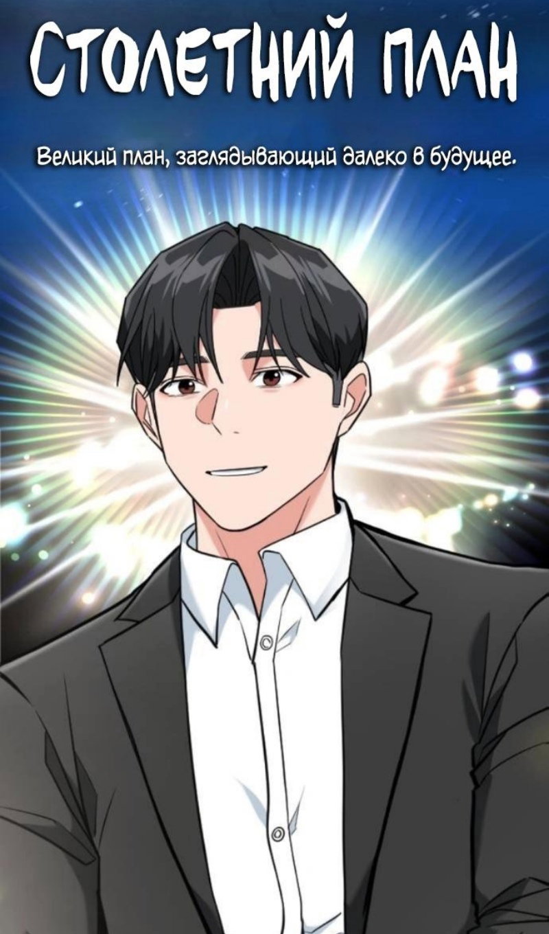 Манга Дальновидный инвестор - Глава 78 Страница 46