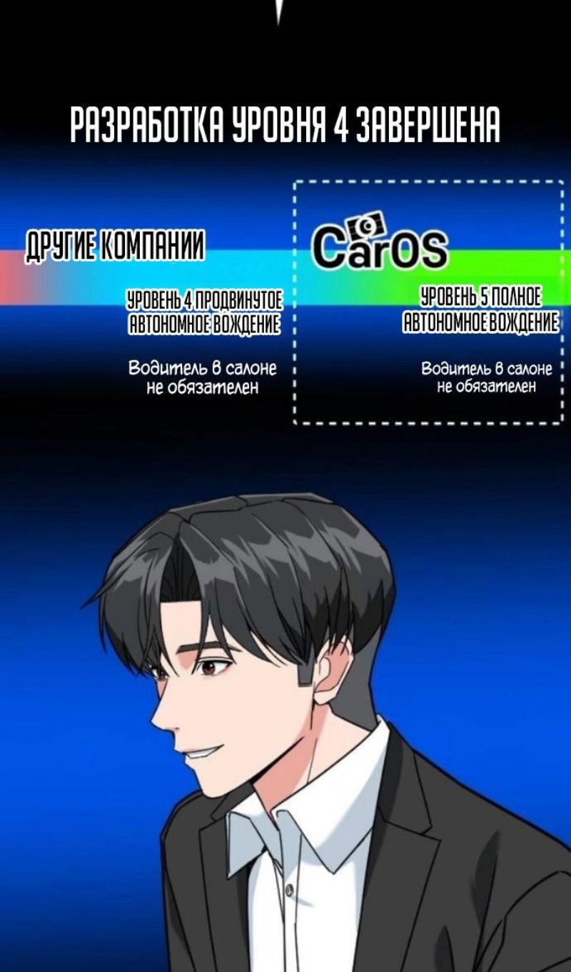 Манга Дальновидный инвестор - Глава 78 Страница 37