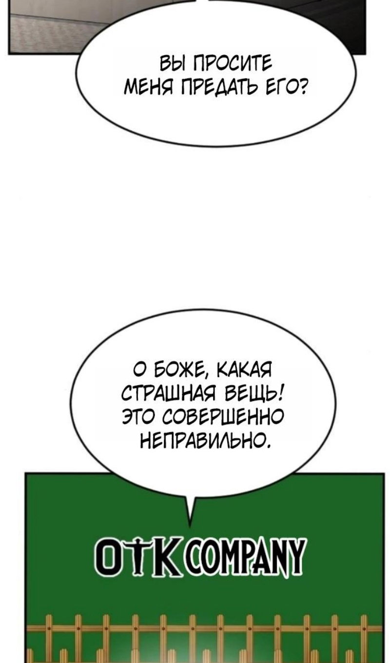 Манга Дальновидный инвестор - Глава 78 Страница 105