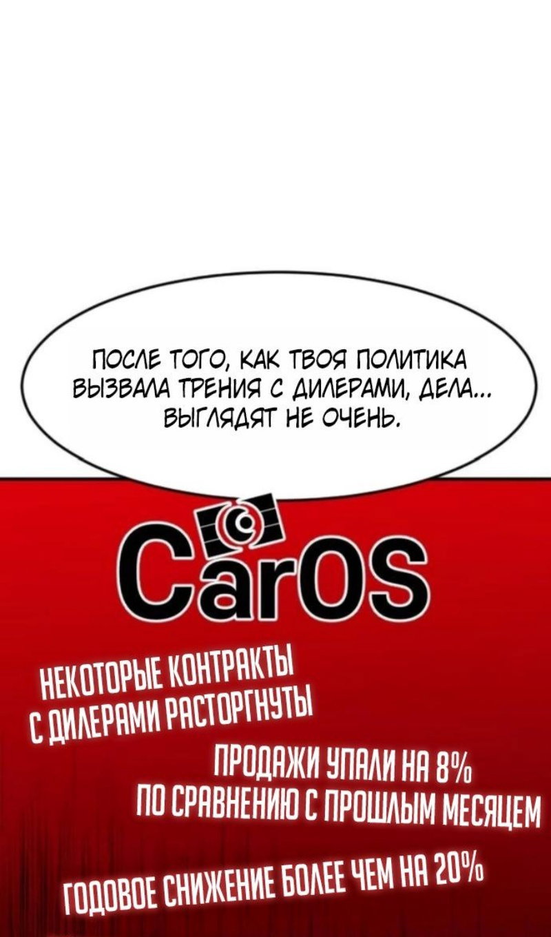 Манга Дальновидный инвестор - Глава 78 Страница 34