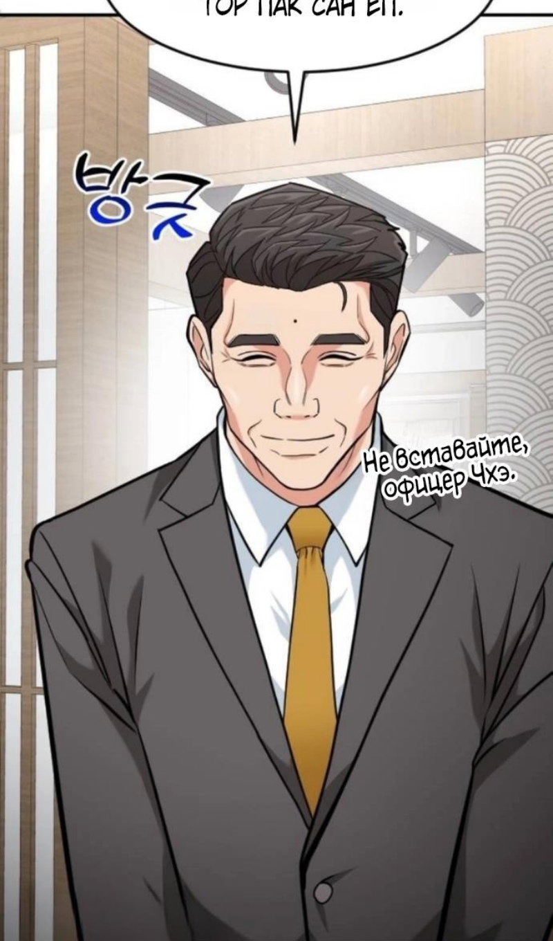 Манга Дальновидный инвестор - Глава 78 Страница 73