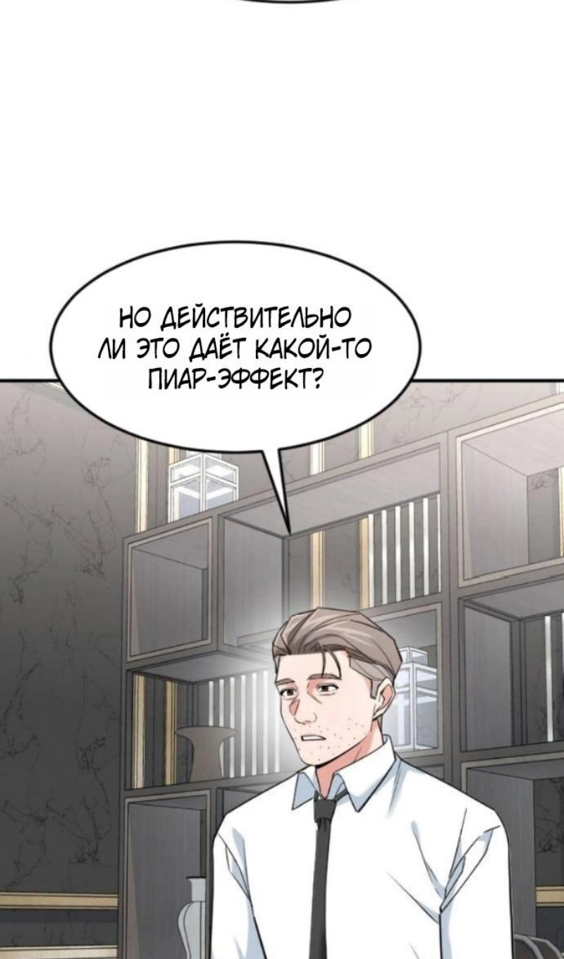 Манга Дальновидный инвестор - Глава 78 Страница 18