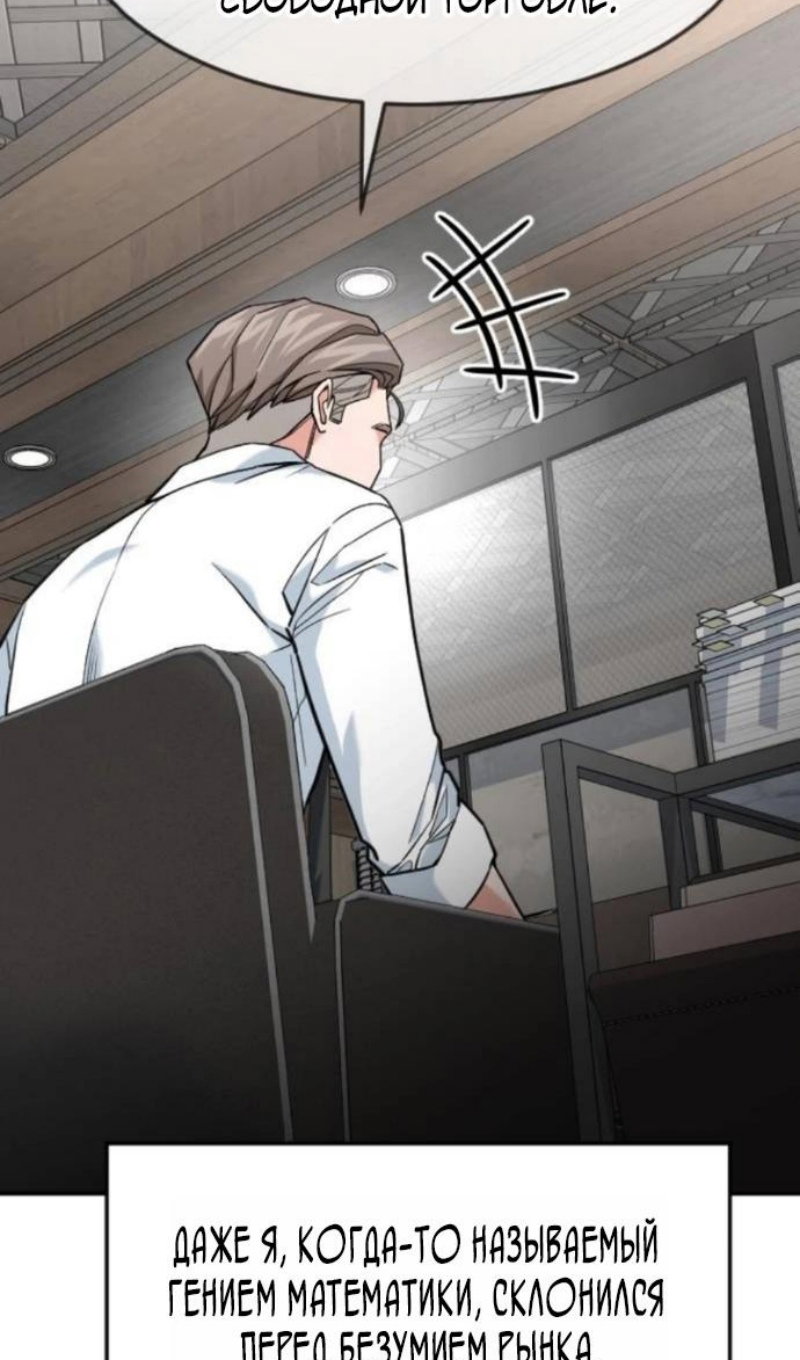 Манга Дальновидный инвестор - Глава 78 Страница 44