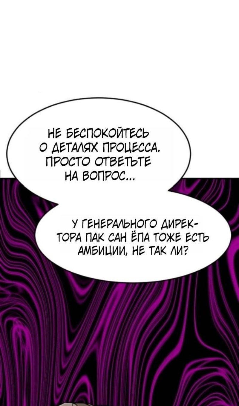 Манга Дальновидный инвестор - Глава 78 Страница 111