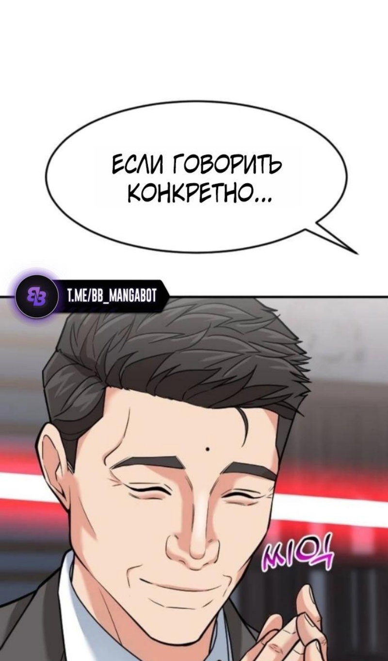 Манга Дальновидный инвестор - Глава 78 Страница 102