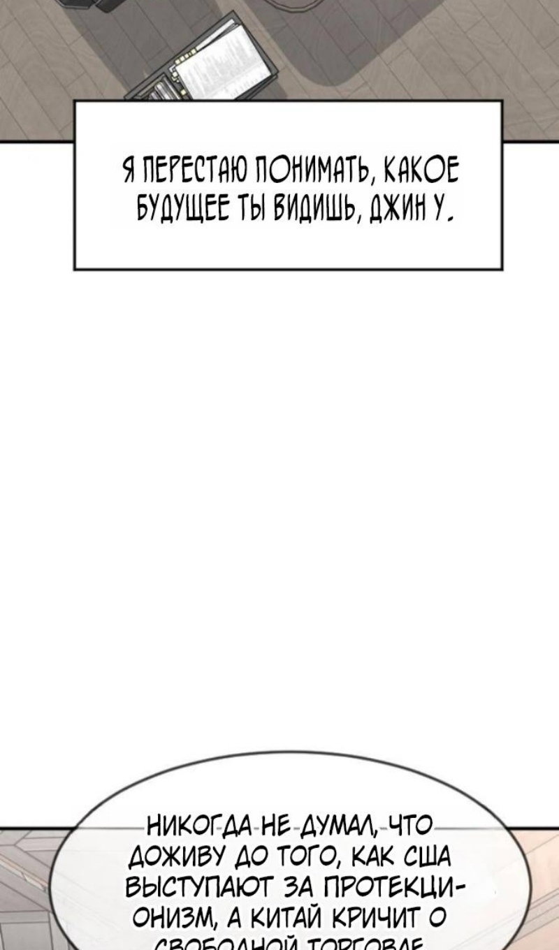 Манга Дальновидный инвестор - Глава 78 Страница 43