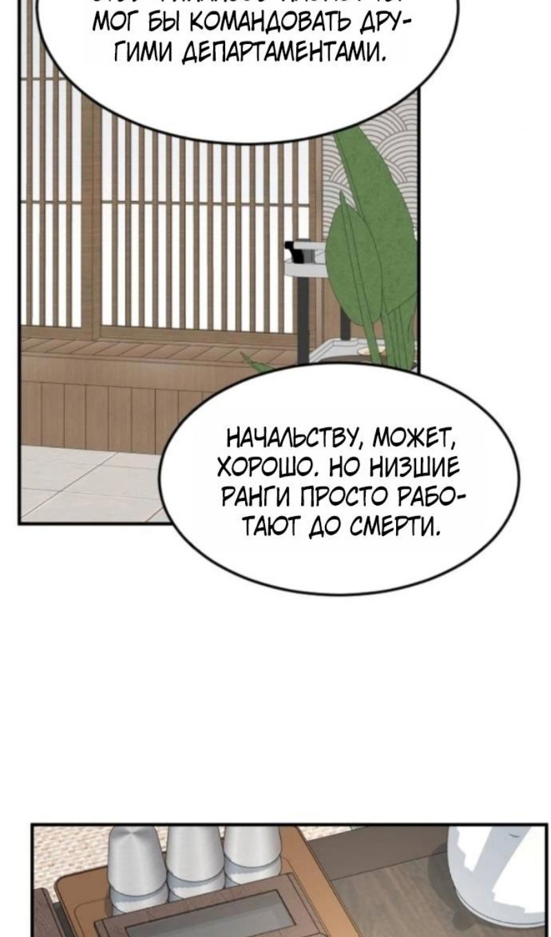 Манга Дальновидный инвестор - Глава 78 Страница 60