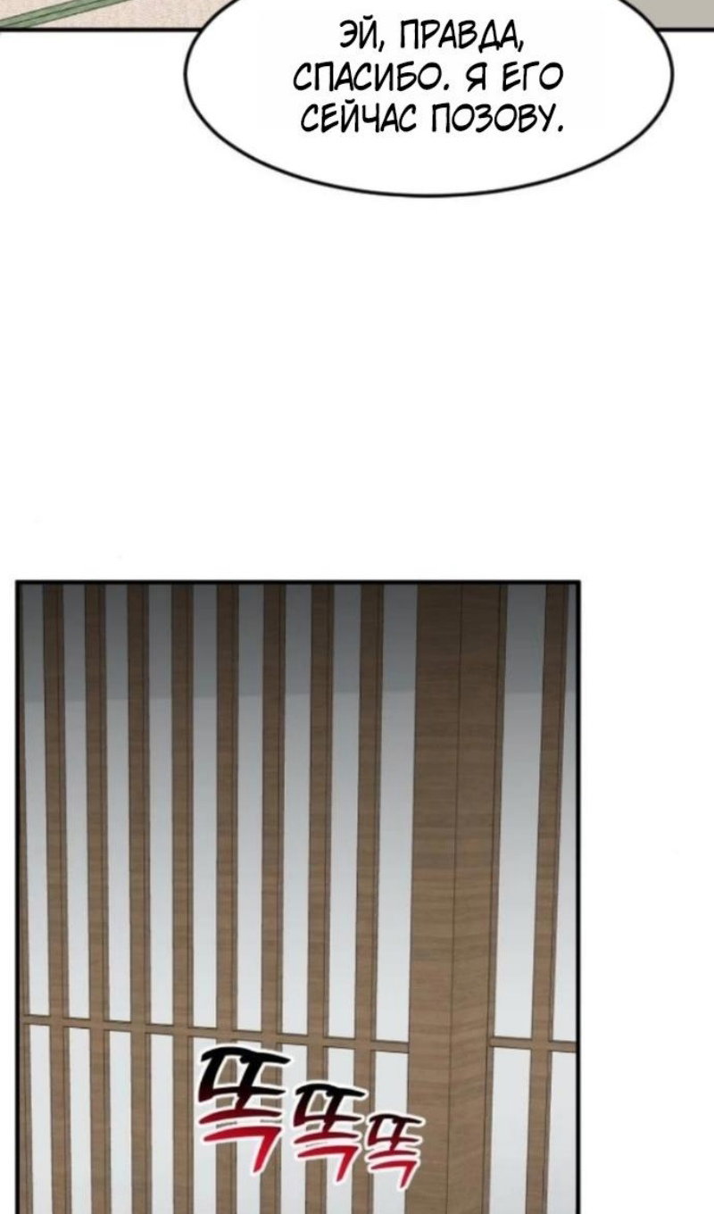 Манга Дальновидный инвестор - Глава 78 Страница 70