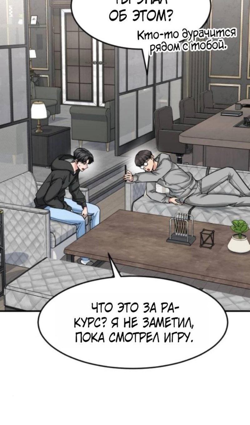 Манга Дальновидный инвестор - Глава 78 Страница 4