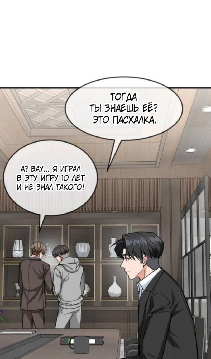 Манга Дальновидный инвестор - Глава 78 Страница 31