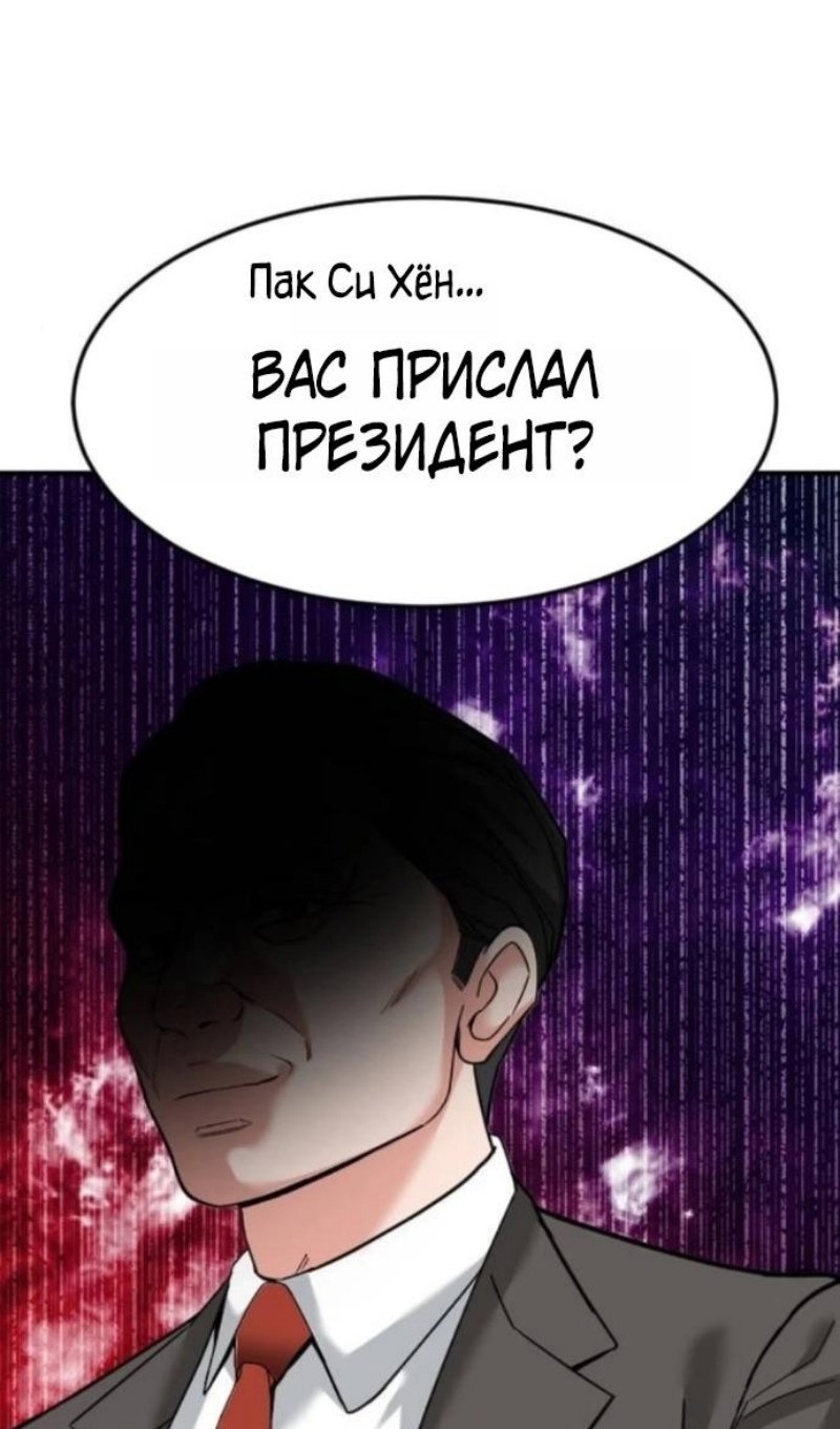 Манга Дальновидный инвестор - Глава 78 Страница 85