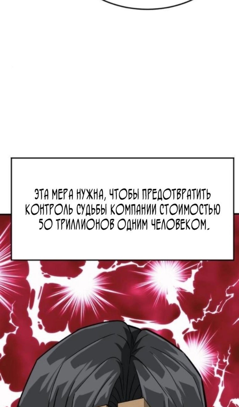 Манга Дальновидный инвестор - Глава 78 Страница 107