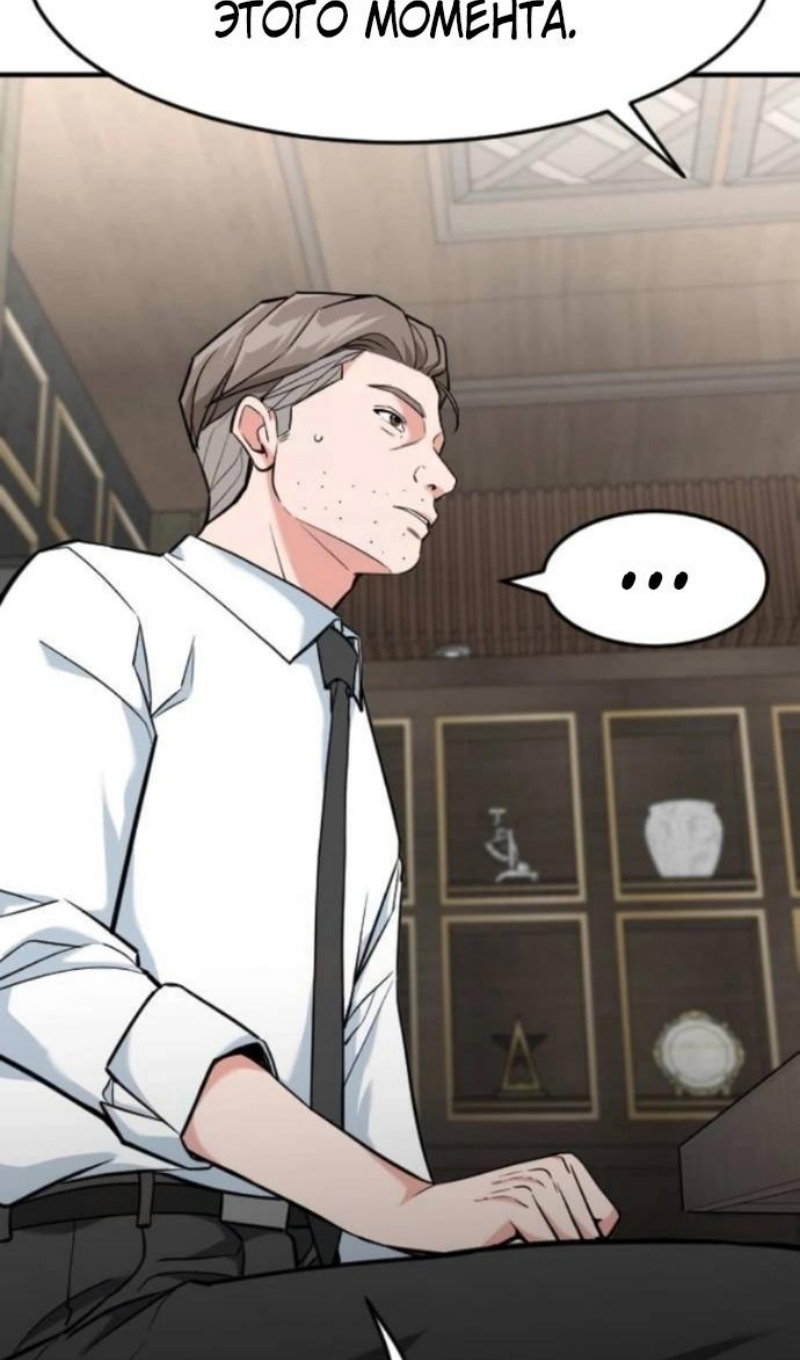 Манга Дальновидный инвестор - Глава 78 Страница 39