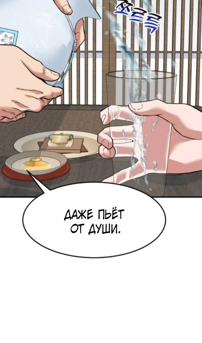 Манга Дальновидный инвестор - Глава 78 Страница 118