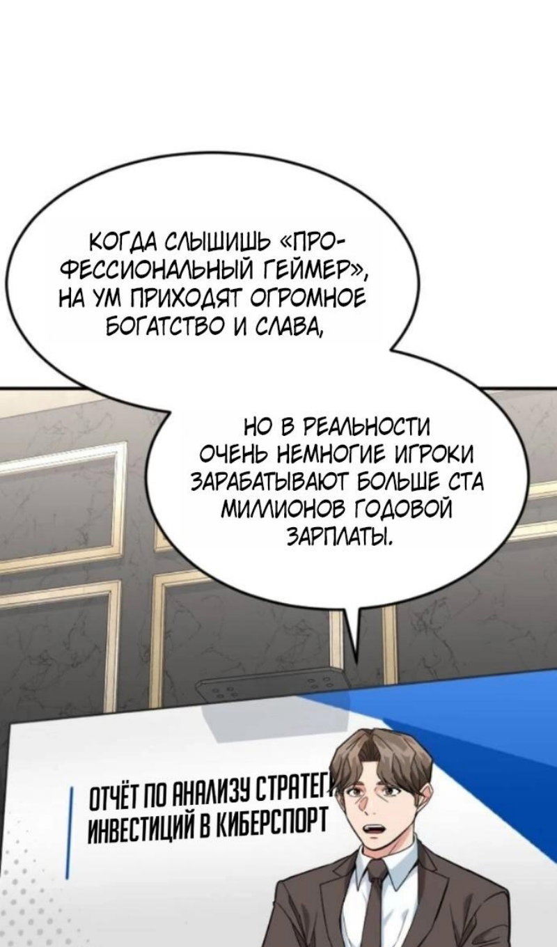 Манга Дальновидный инвестор - Глава 78 Страница 15
