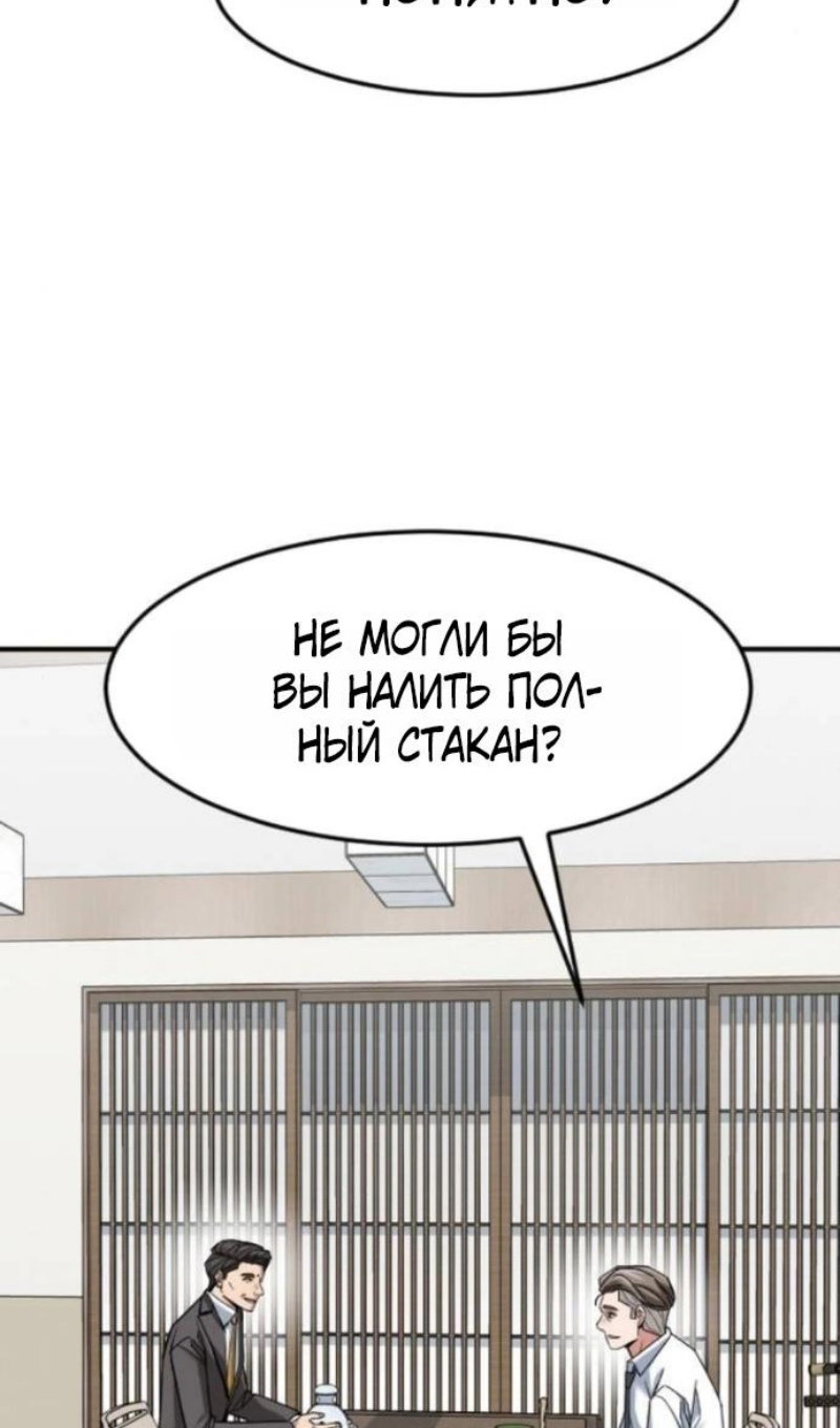 Манга Дальновидный инвестор - Глава 78 Страница 116