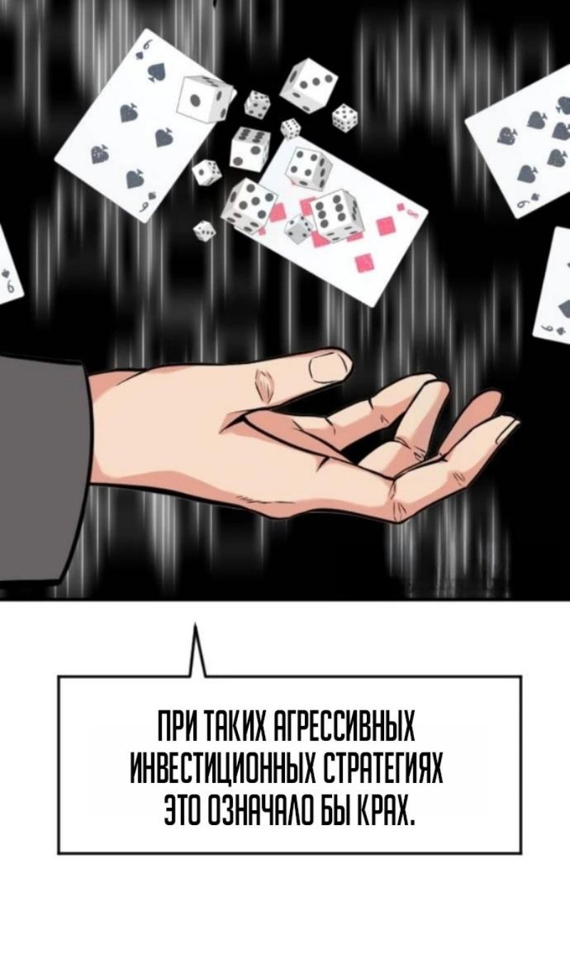 Манга Дальновидный инвестор - Глава 78 Страница 96