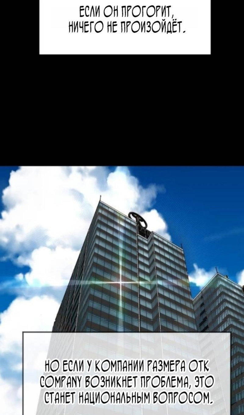 Манга Дальновидный инвестор - Глава 78 Страница 94