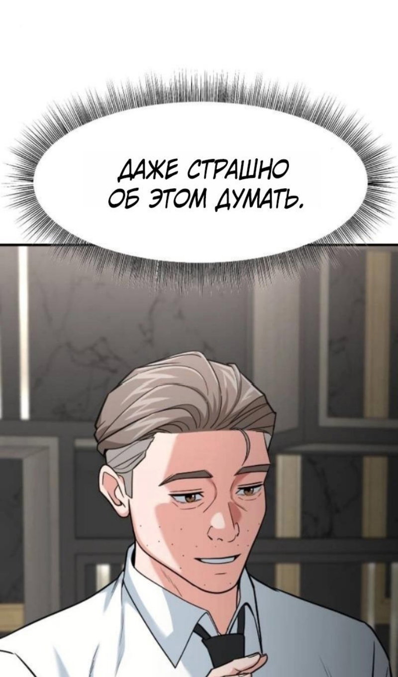 Манга Дальновидный инвестор - Глава 78 Страница 48