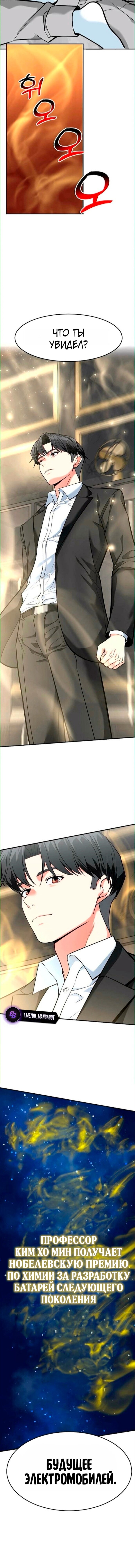 Манга Дальновидный инвестор - Глава 79 Страница 18