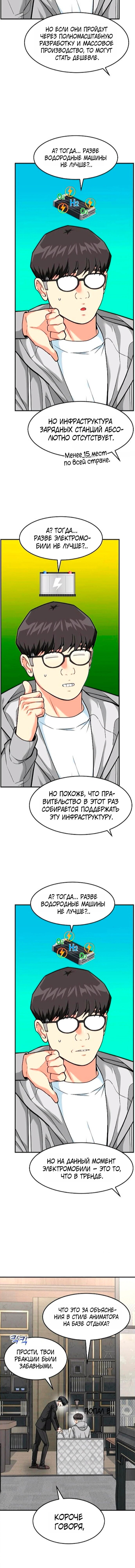 Манга Дальновидный инвестор - Глава 79 Страница 12