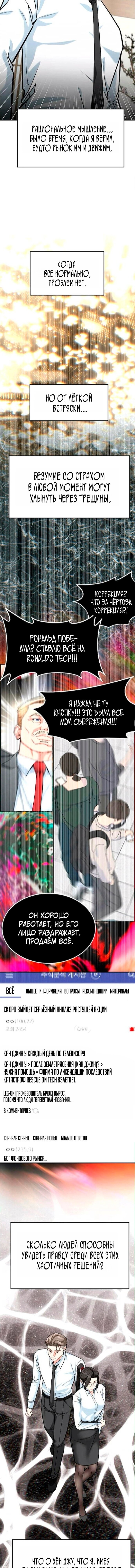 Манга Дальновидный инвестор - Глава 79 Страница 3