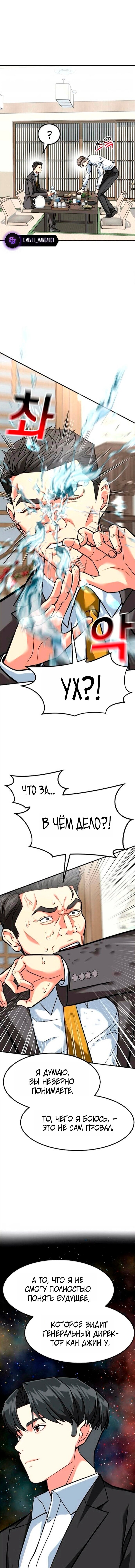 Манга Дальновидный инвестор - Глава 79 Страница 1
