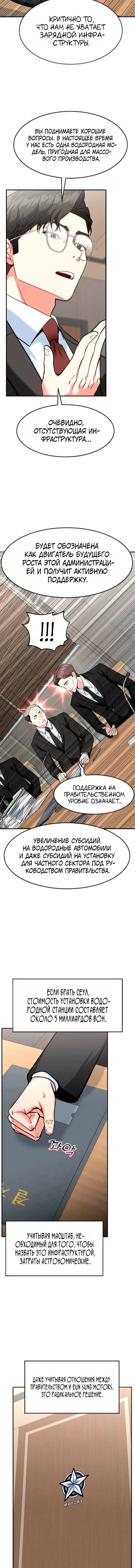 Манга Дальновидный инвестор - Глава 79 Страница 15