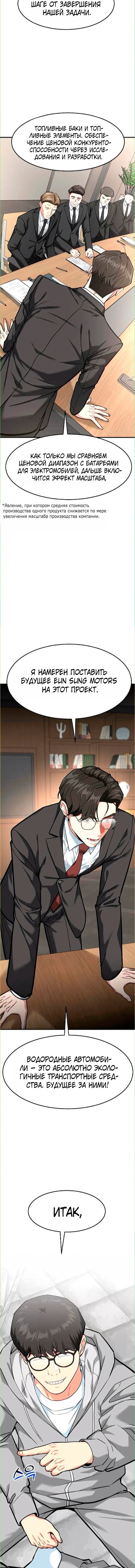 Манга Дальновидный инвестор - Глава 79 Страница 17
