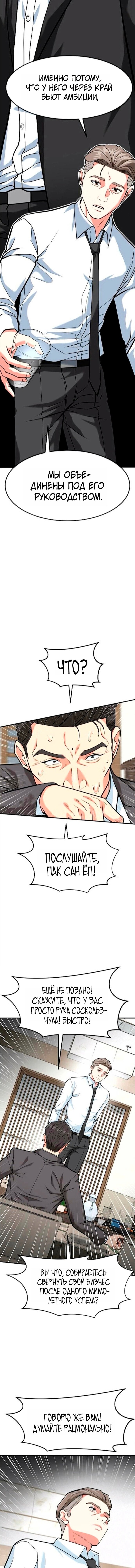 Манга Дальновидный инвестор - Глава 79 Страница 2