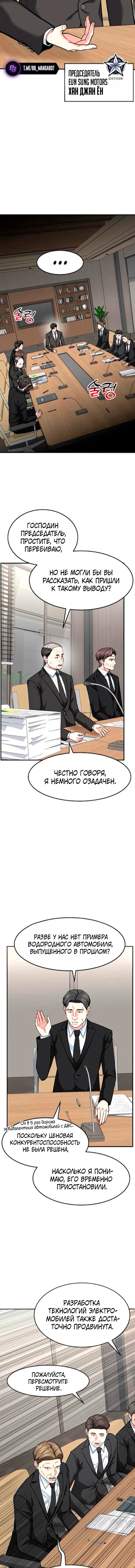 Манга Дальновидный инвестор - Глава 79 Страница 14