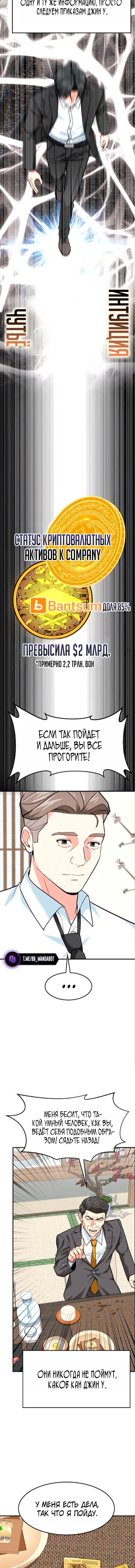 Манга Дальновидный инвестор - Глава 79 Страница 4