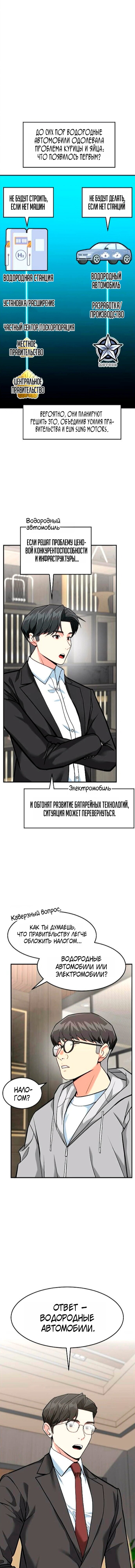 Манга Дальновидный инвестор - Глава 79 Страница 13