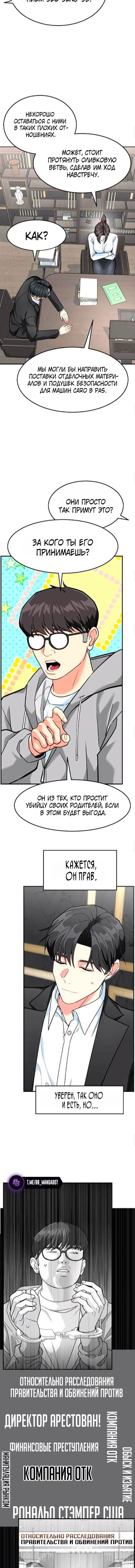 Манга Дальновидный инвестор - Глава 79 Страница 8