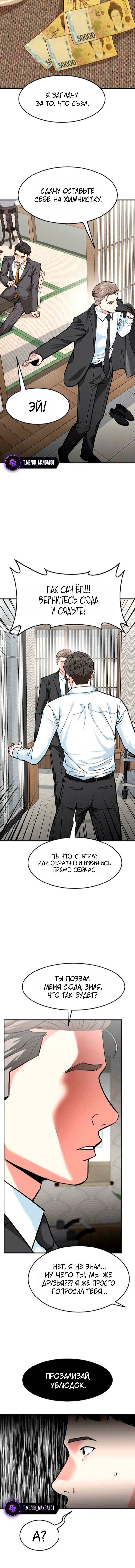 Манга Дальновидный инвестор - Глава 79 Страница 5