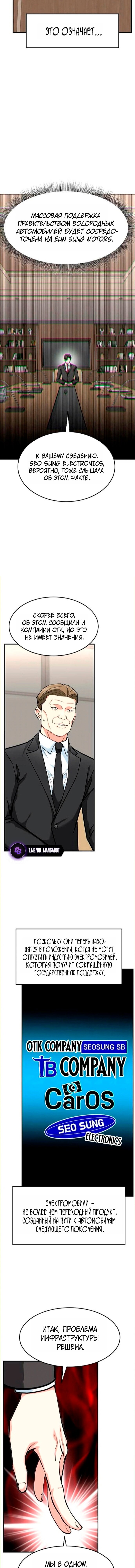 Манга Дальновидный инвестор - Глава 79 Страница 16