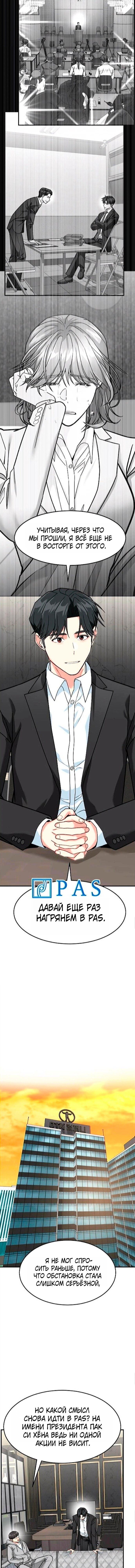 Манга Дальновидный инвестор - Глава 79 Страница 9