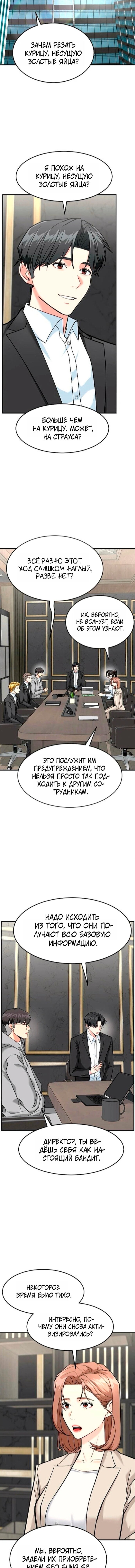 Манга Дальновидный инвестор - Глава 79 Страница 7