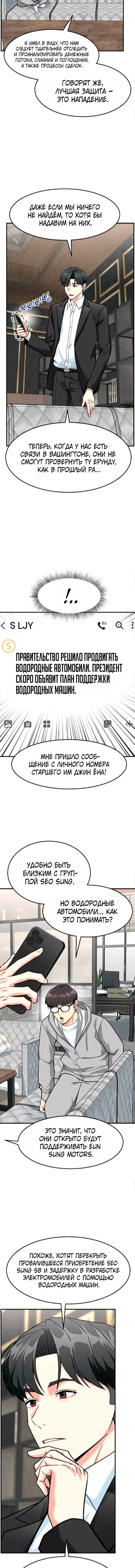 Манга Дальновидный инвестор - Глава 79 Страница 10