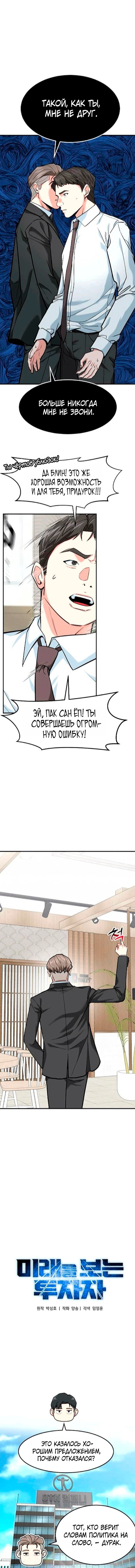 Манга Дальновидный инвестор - Глава 79 Страница 6