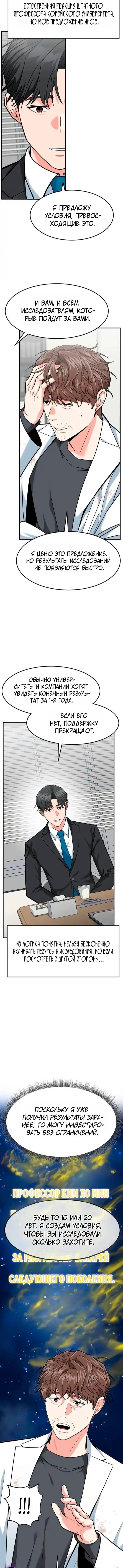 Манга Дальновидный инвестор - Глава 80 Страница 17