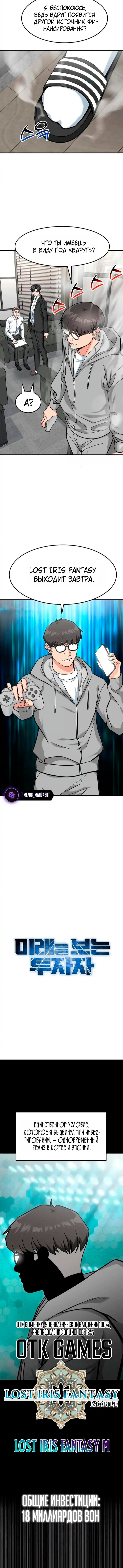 Манга Дальновидный инвестор - Глава 80 Страница 7