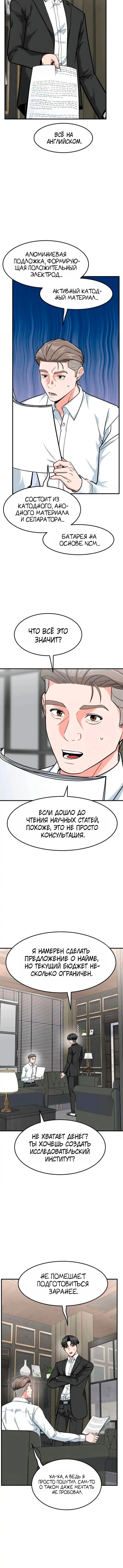 Манга Дальновидный инвестор - Глава 80 Страница 4