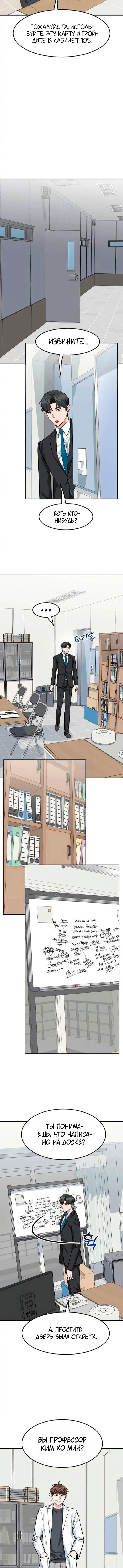 Манга Дальновидный инвестор - Глава 80 Страница 12