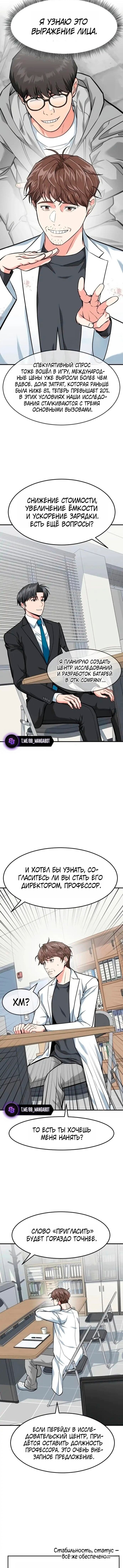 Манга Дальновидный инвестор - Глава 80 Страница 16