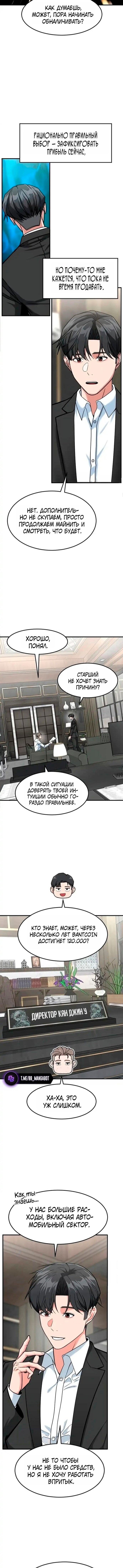 Манга Дальновидный инвестор - Глава 80 Страница 6