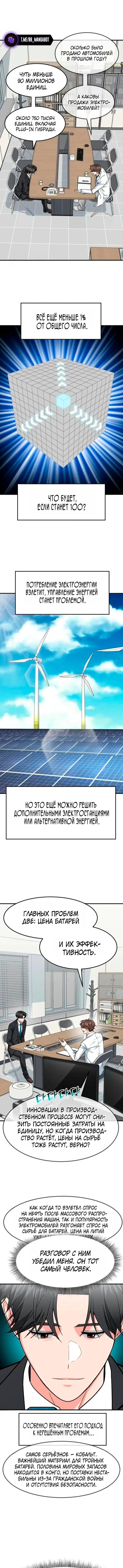 Манга Дальновидный инвестор - Глава 80 Страница 15