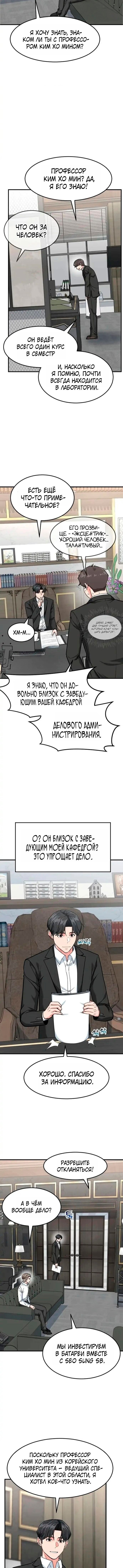 Манга Дальновидный инвестор - Глава 80 Страница 3