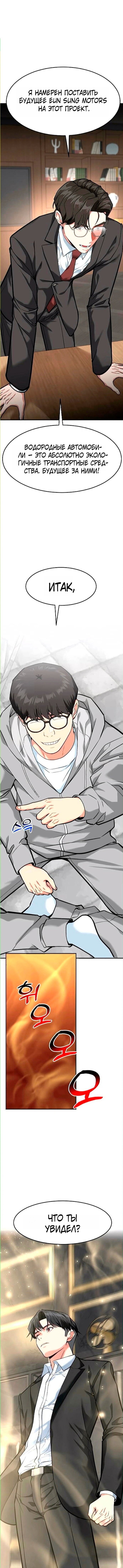Манга Дальновидный инвестор - Глава 80 Страница 1