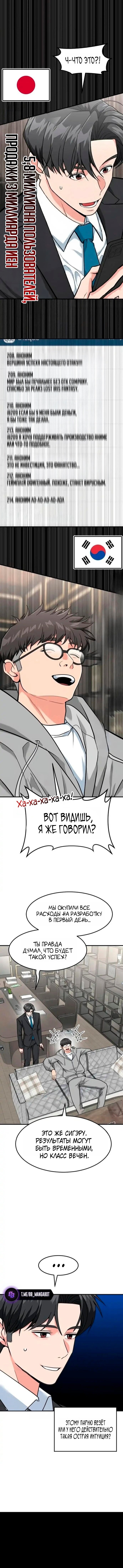Манга Дальновидный инвестор - Глава 80 Страница 8